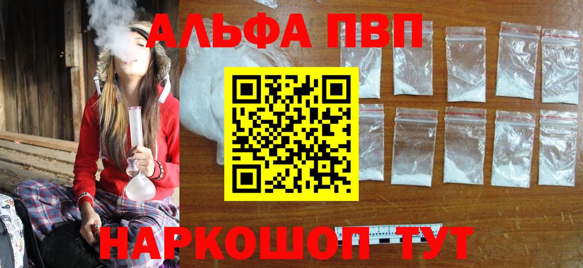 Alfa_PVP кристаллы Ачинск