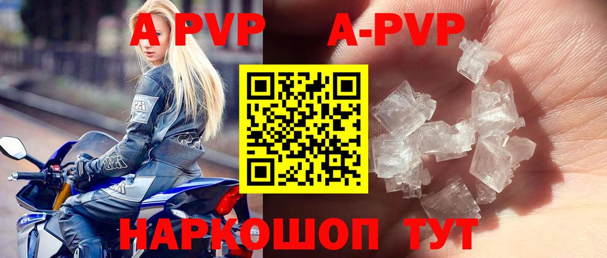 Альфа ПВП крисы CK  Вход с VPN  Ачинск  Alpha PVP СК КРИС 