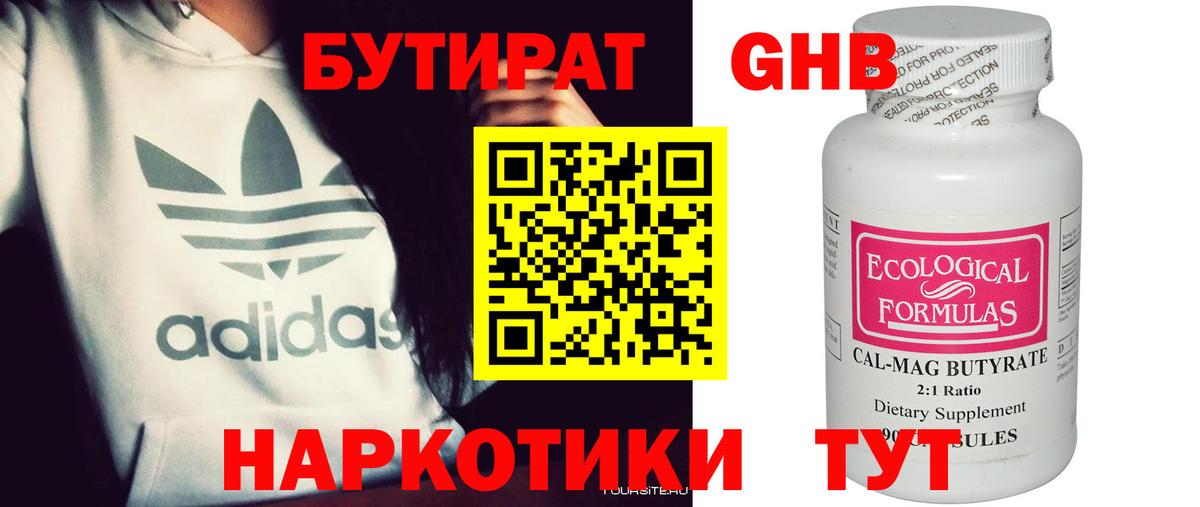 БУТИРАТ буратино  Вход с VPN  Ачинск 