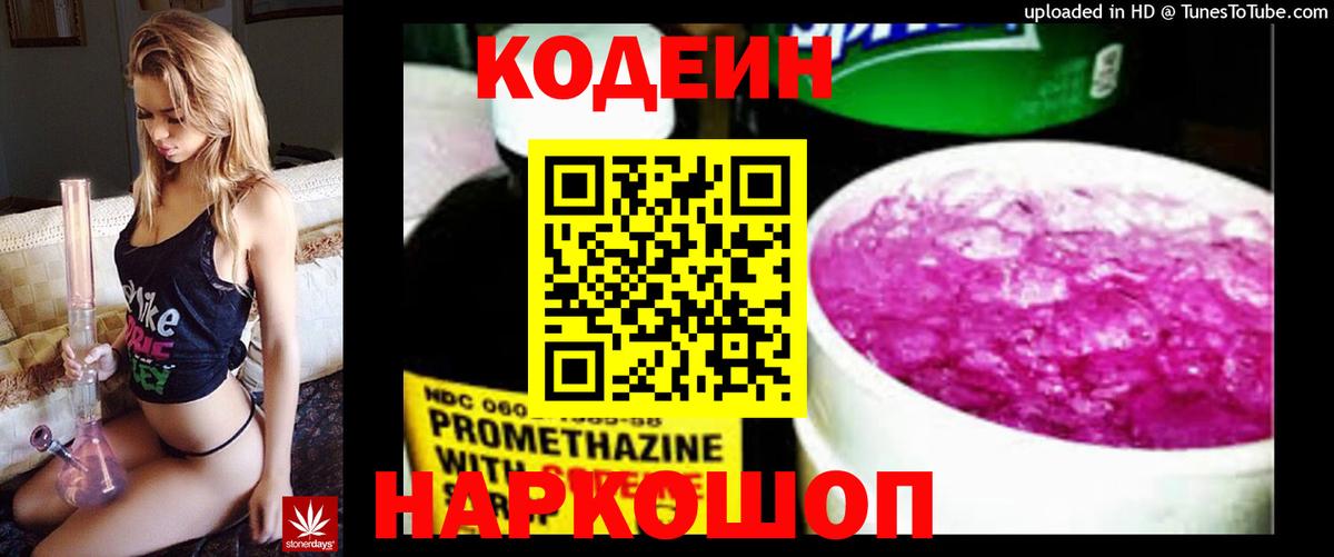 Кодеиновый сироп Lean напиток Lean (лин)  Вход с VPN  Ачинск 