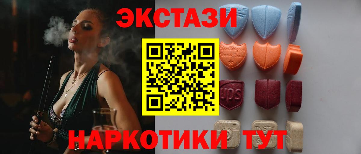 ЭКСТАЗИ 280мг  Вход с VPN  Ecstasy  Ачинск 