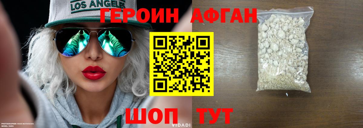Героин хмурый Ачинск