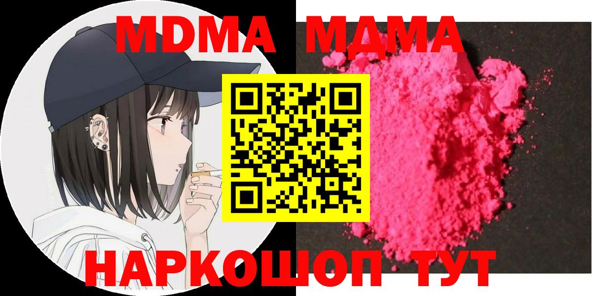 Ачинск  MDMA crystal  Вход с VPN  МДМА crystal 